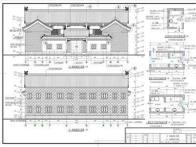 中式四合院平面图 立面图 施工图