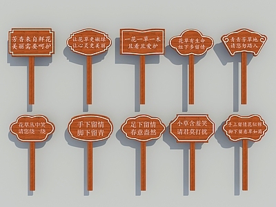 现代爱护花草指示牌 禁止踩踏警示牌 导视牌