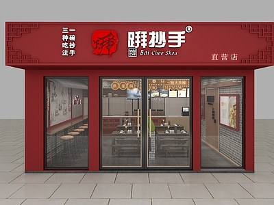 中式快餐店 抄手店