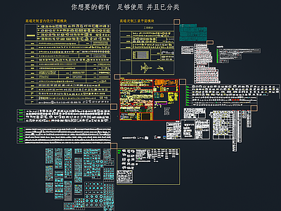 平面图块 工装 施工图