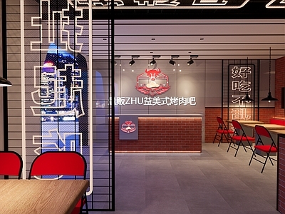 现代烤肉店