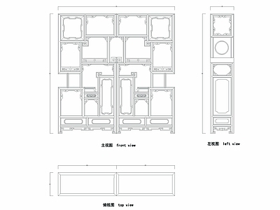 中式柜子 博古架 施工图