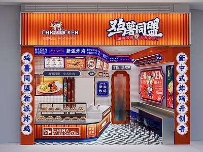 现代炸鸡店小吃店