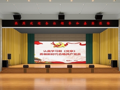 现代报告厅