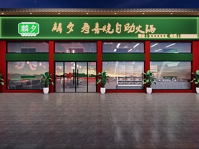 新中式火锅店门头