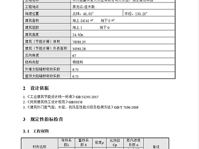 米厂建筑图 施工图 工业建筑