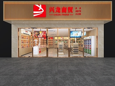 新中式烟酒店