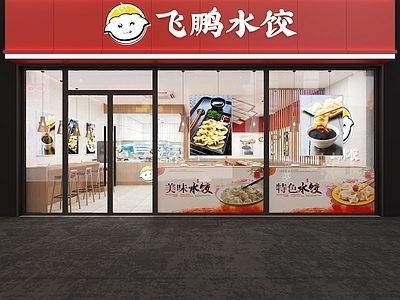 新中式水饺店