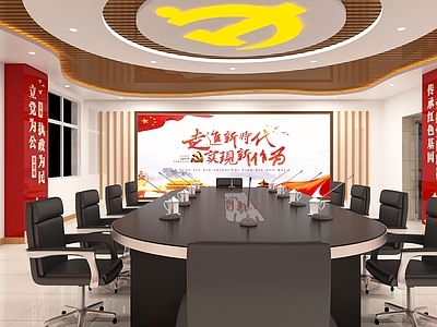 现代党建会议室