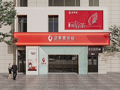 现代茶叶门头