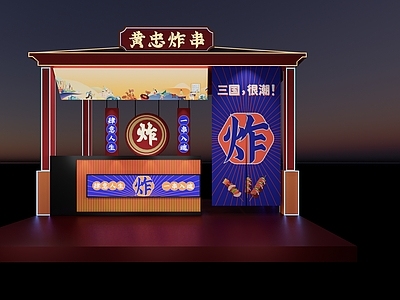 现代小吃炸串摊位 三国