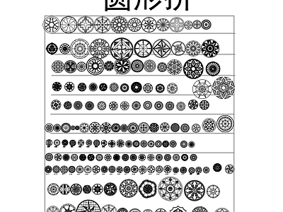 330个地面拼花 施工图