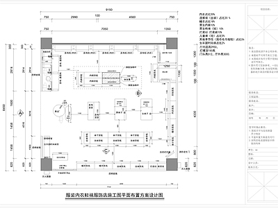 服装内衣鞋袜服饰店 施工图