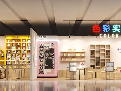 现代手工玩具店