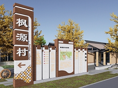 新中式村入口指示牌 普通指示牌