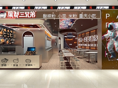 后现代快餐店