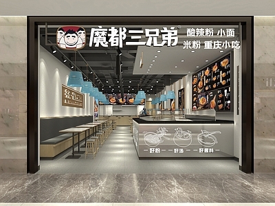 现代快餐店