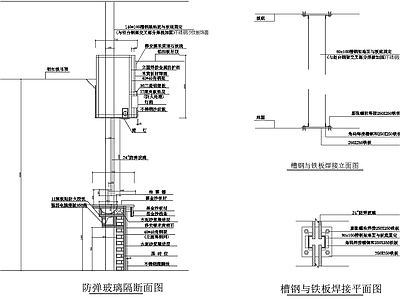 加厚防弹玻璃隔大样图断节点 施工图