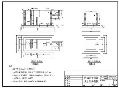 集水池隔油池工艺流程图 施工图