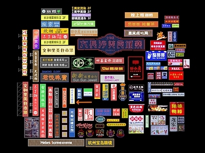 招牌 广告灯箱 霓虹灯