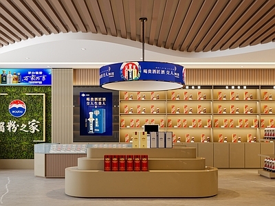 现代烟酒店