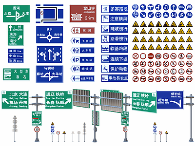 现代道路指示牌交通标志