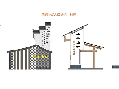 新中式指示牌 普通指示牌