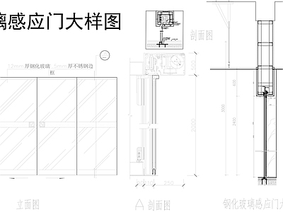 感应门平立面CAD节点大样图 通用节点