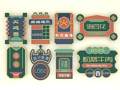 新中式招牌 广告牌