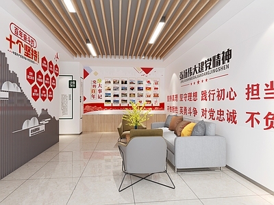 现代党建活动室