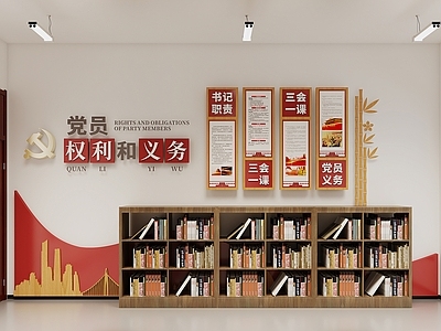 现代党建读书室