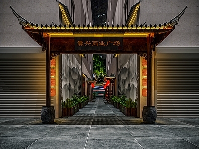 新中式商业街门头
