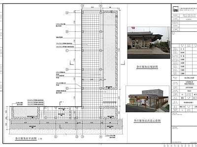 农村便民服务站 施工图