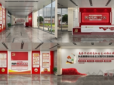 现代二十大党建展厅