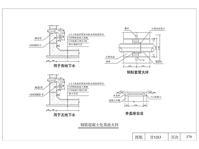 钢筋混泥土化粪池大样图 施工图 建筑给排水