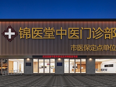 新中式医院门头