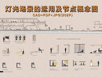 灯光节点概念CAD 施工图