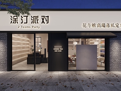 现代礼糖店门头