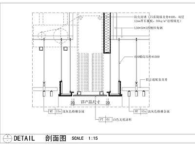 顶面防火卷帘收口节点