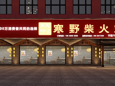 新中式柴火鸡门头 餐饮门头