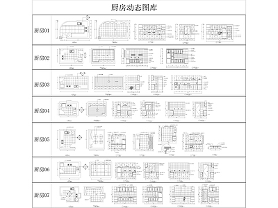 厨房cad动态 施工图