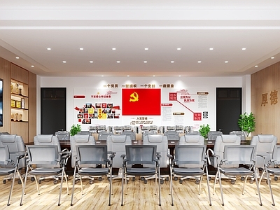 现代党建会议室