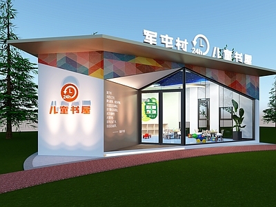 现代户外阅读驿站