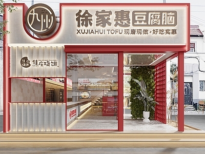 现代早餐店