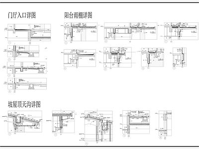 门厅入口坡屋顶天沟 详图 建筑通用节点