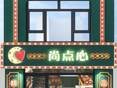 新中式蛋糕店