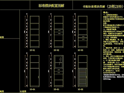 板式酒柜书柜衣柜掩门吸塑门CAD 施工图