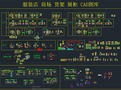 商场展柜 图库 工装综合图库 工装图库