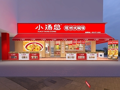 现代快餐店