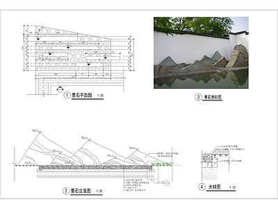 中式片石山水岩景墙 施工图